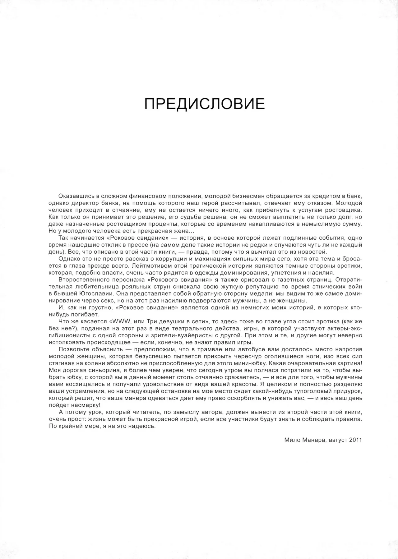 Noirs Desseins - Fatal Rendezvous page 3 full