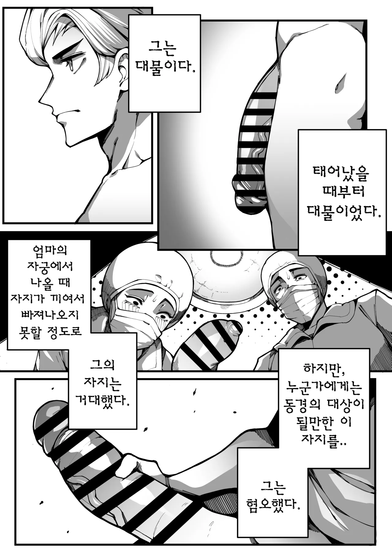 대물의 아이 page 3 full