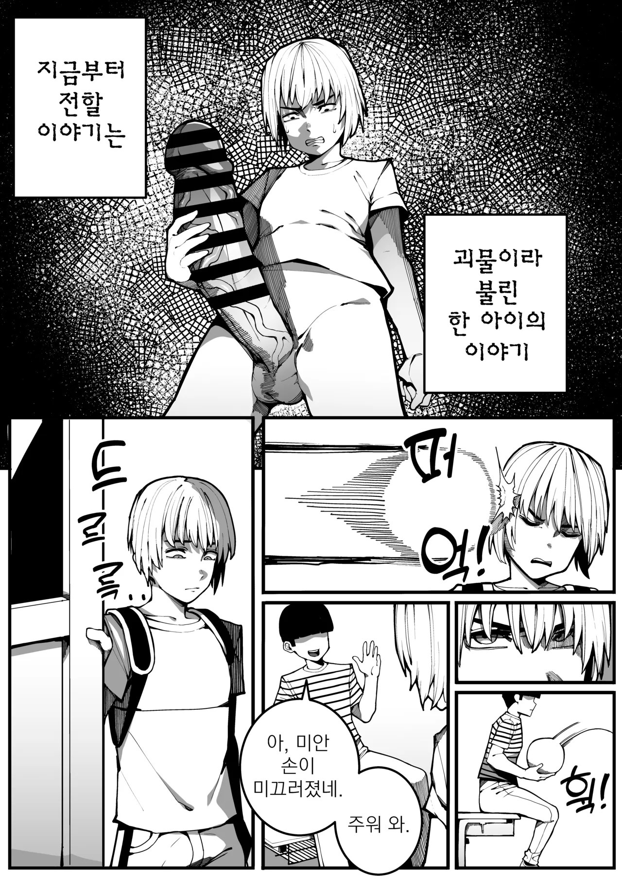 대물의 아이 page 4 full