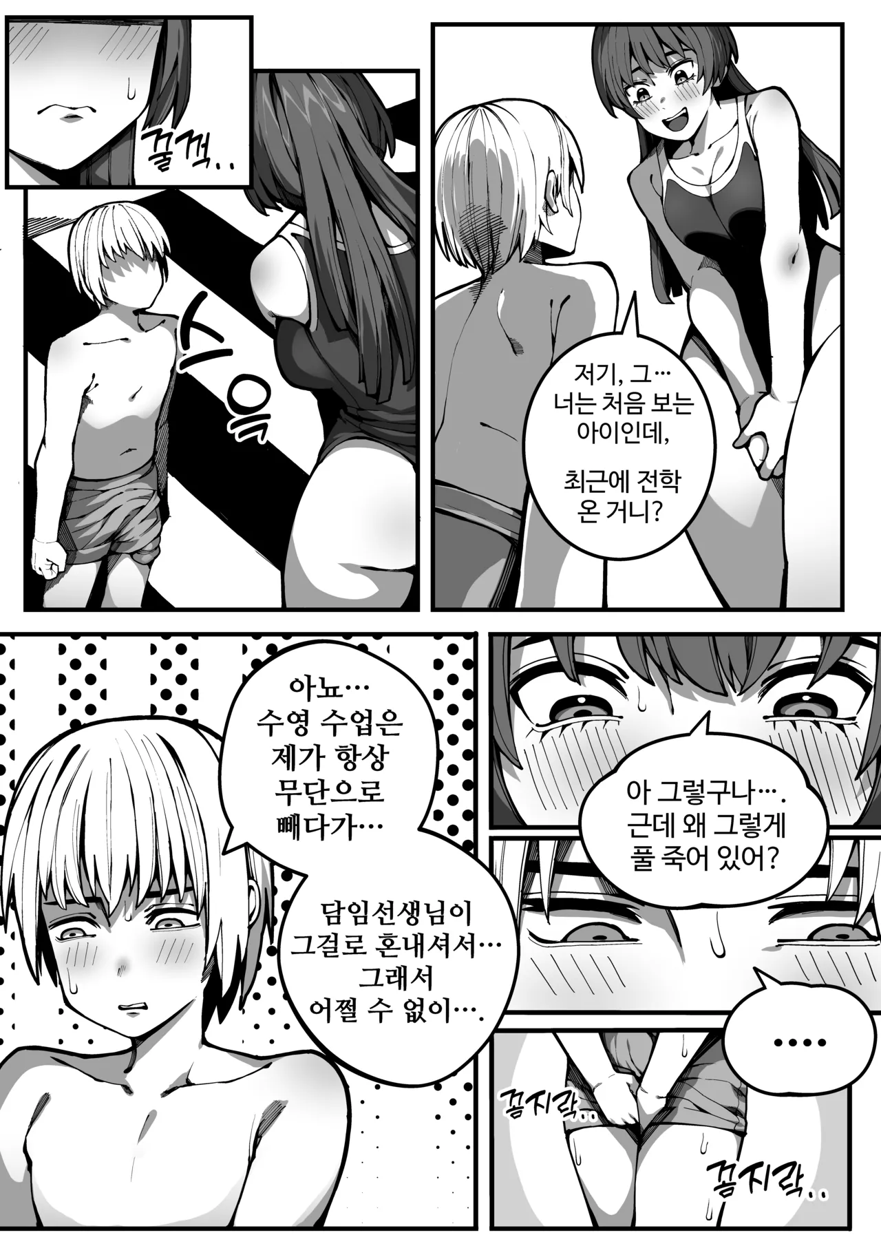 대물의 아이 page 8 full