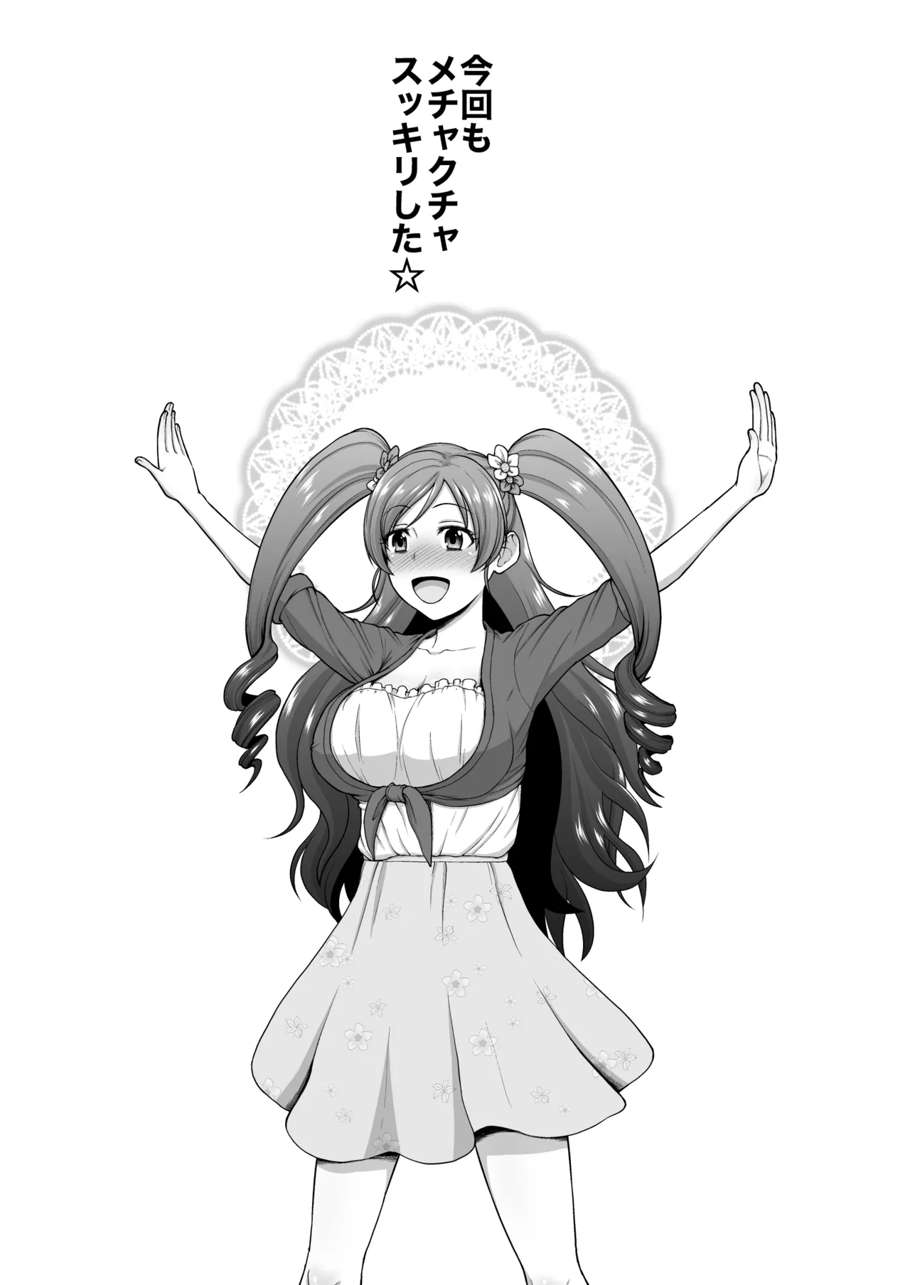 Skeb&FANBOX落書きまとめ page 12 full