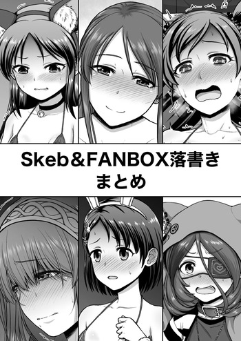 [骨粉 (ホネ)] Skeb&FANBOX落書きまとめ [DL版] cover