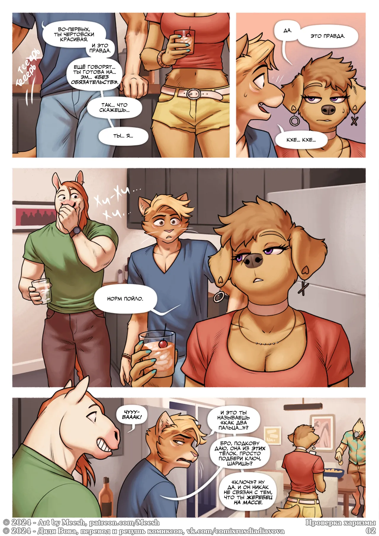 Charisma Check l Оценка Харизмы page 2 full