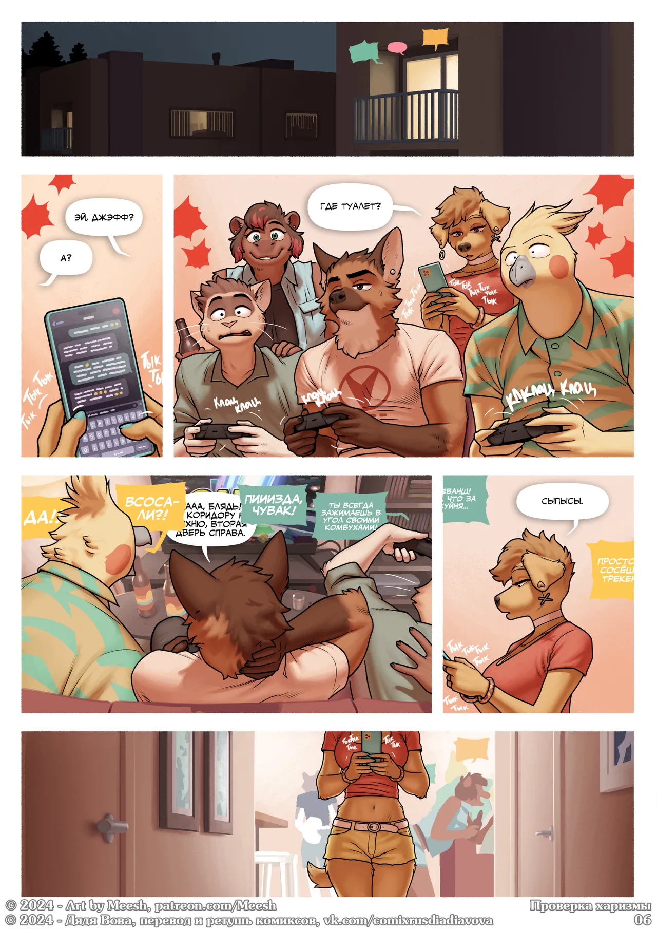 Charisma Check l Оценка Харизмы page 6 full