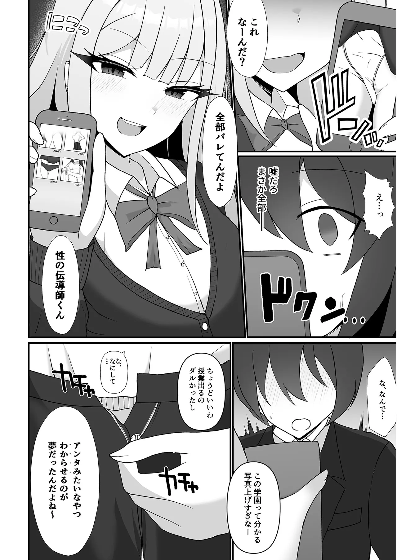 盗撮がバレた結果、一軍ギャルとヤれました 〜キモ男子を徹底的に懲らしめます〜 第1話 page 10 full