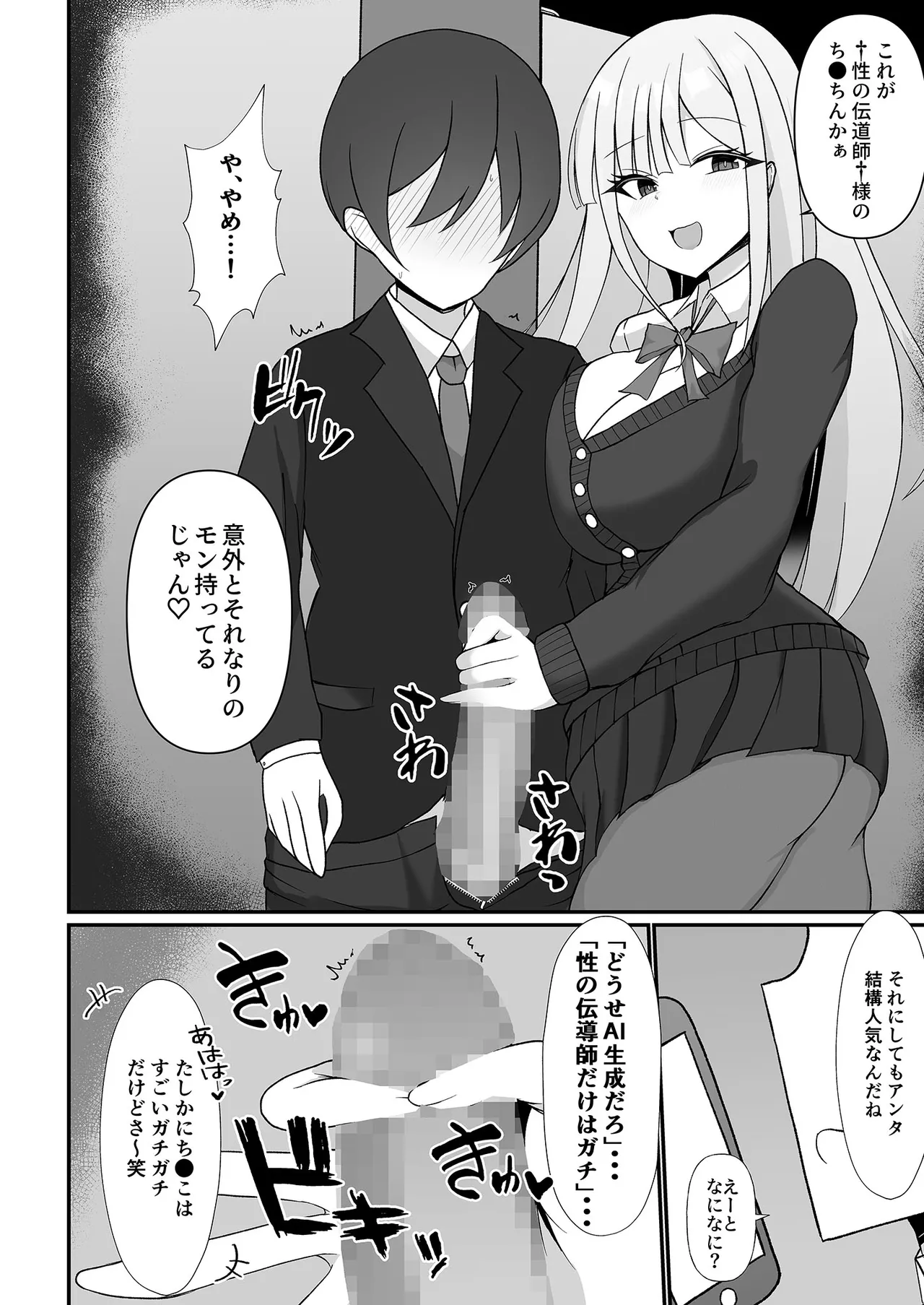 盗撮がバレた結果、一軍ギャルとヤれました 〜キモ男子を徹底的に懲らしめます〜 第1話 page 11 full