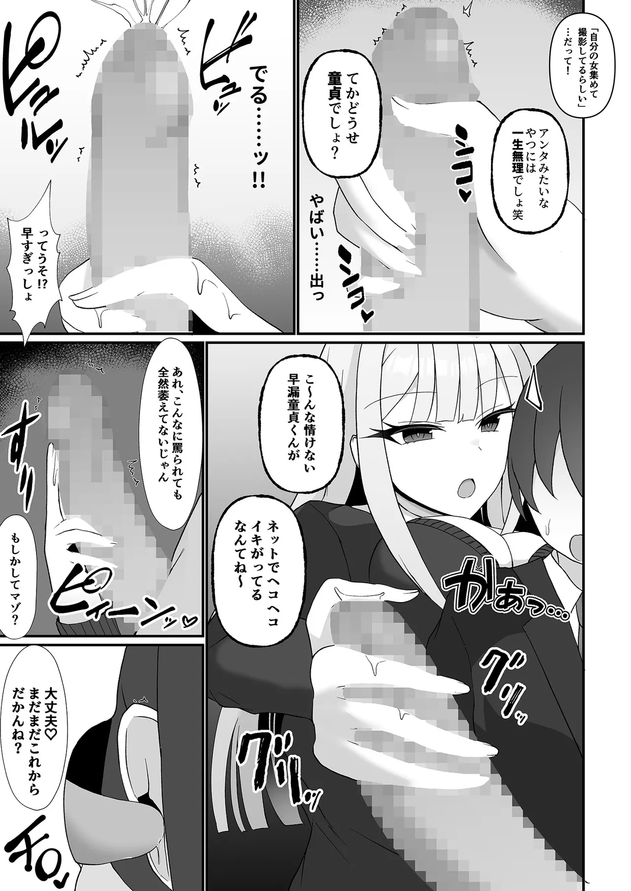 盗撮がバレた結果、一軍ギャルとヤれました 〜キモ男子を徹底的に懲らしめます〜 第1話 page 12 full