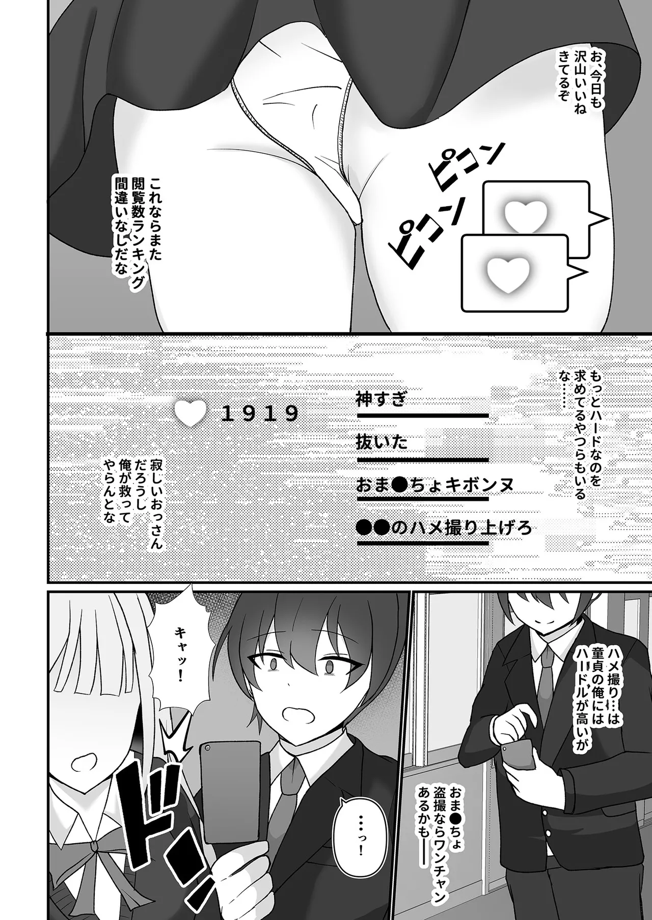 盗撮がバレた結果、一軍ギャルとヤれました 〜キモ男子を徹底的に懲らしめます〜 第1話 page 3 full