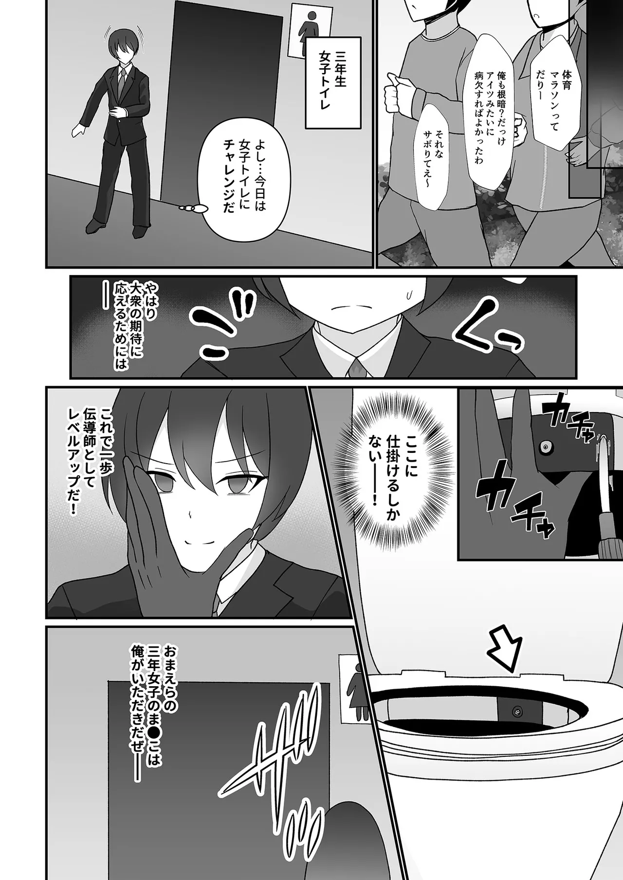 盗撮がバレた結果、一軍ギャルとヤれました 〜キモ男子を徹底的に懲らしめます〜 第1話 page 7 full