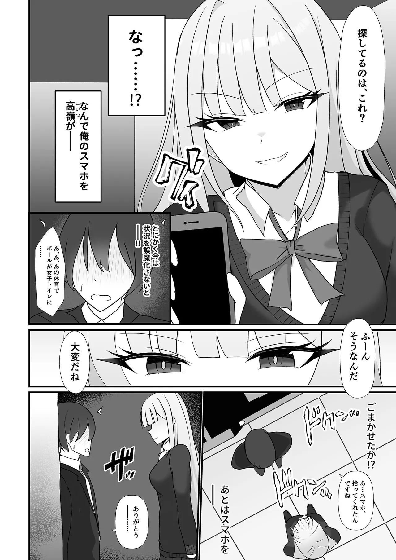 盗撮がバレた結果、一軍ギャルとヤれました 〜キモ男子を徹底的に懲らしめます〜 第1話 page 9 full