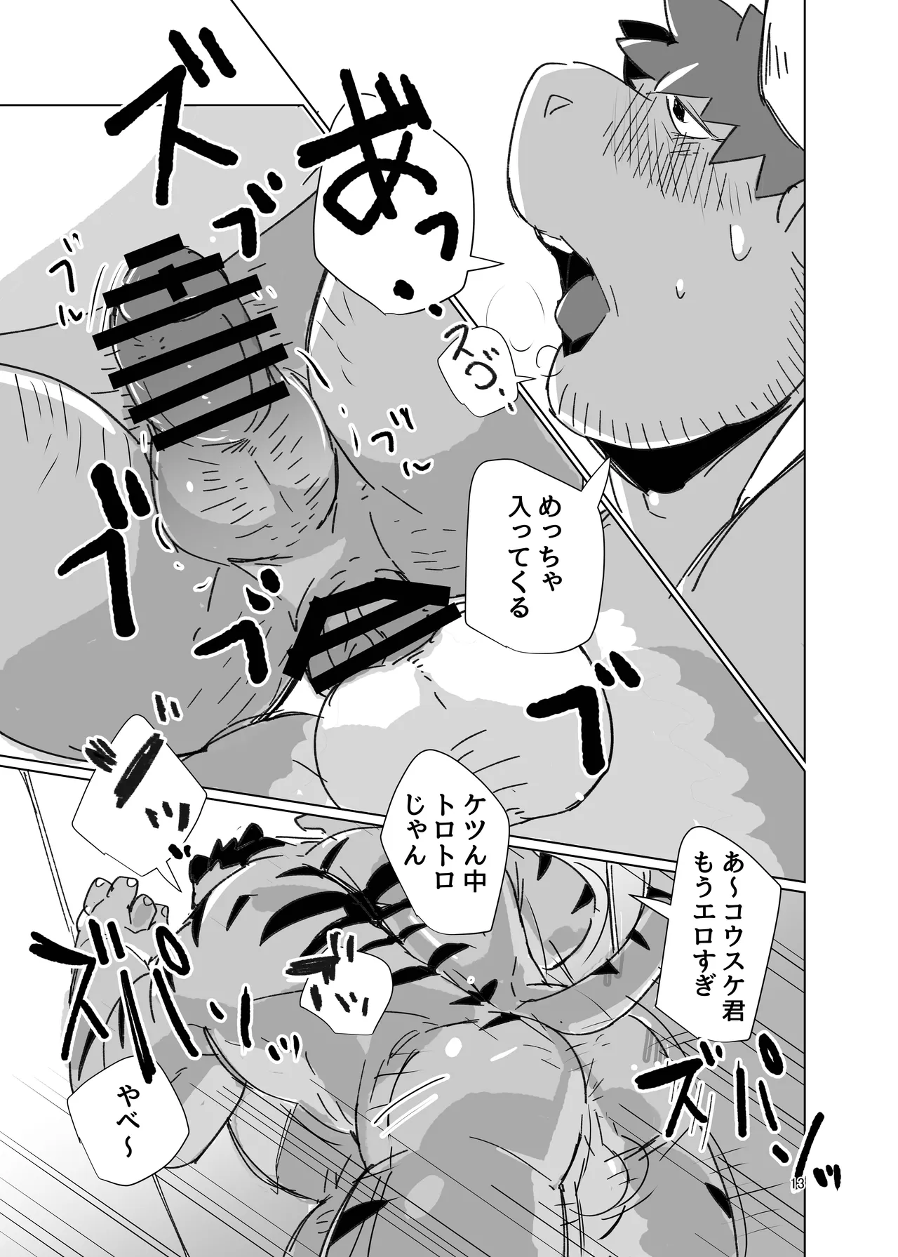 我慢できないスーパードライ page 11 full