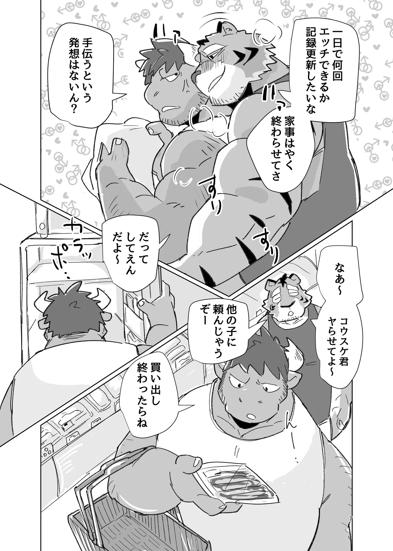 我慢できないスーパードライ page 5 full
