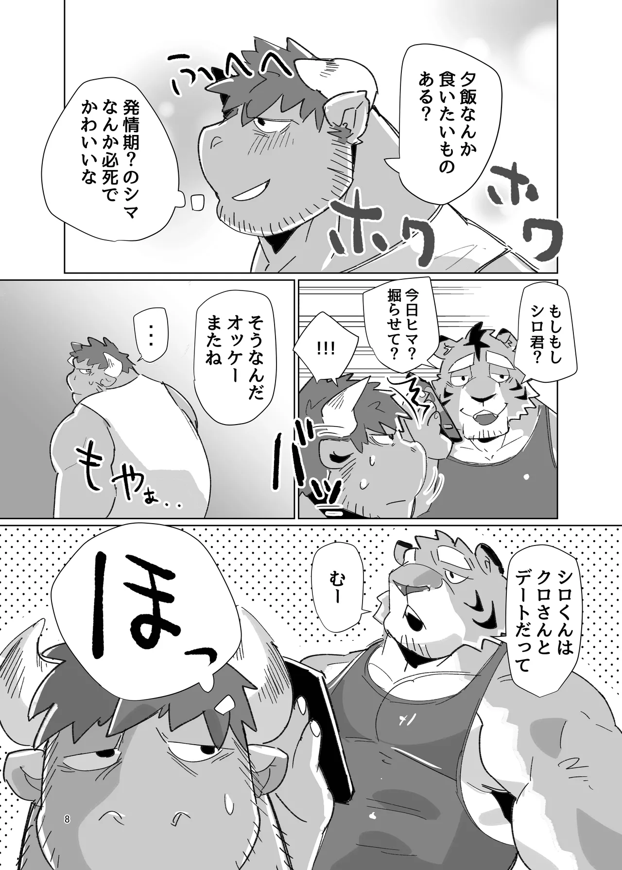 我慢できないスーパードライ page 6 full