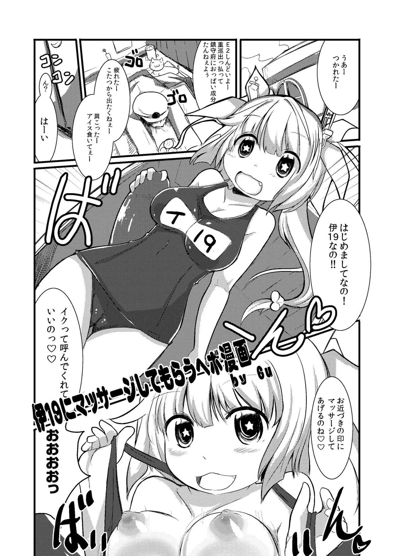 1919 Iku-chan! page 10 full