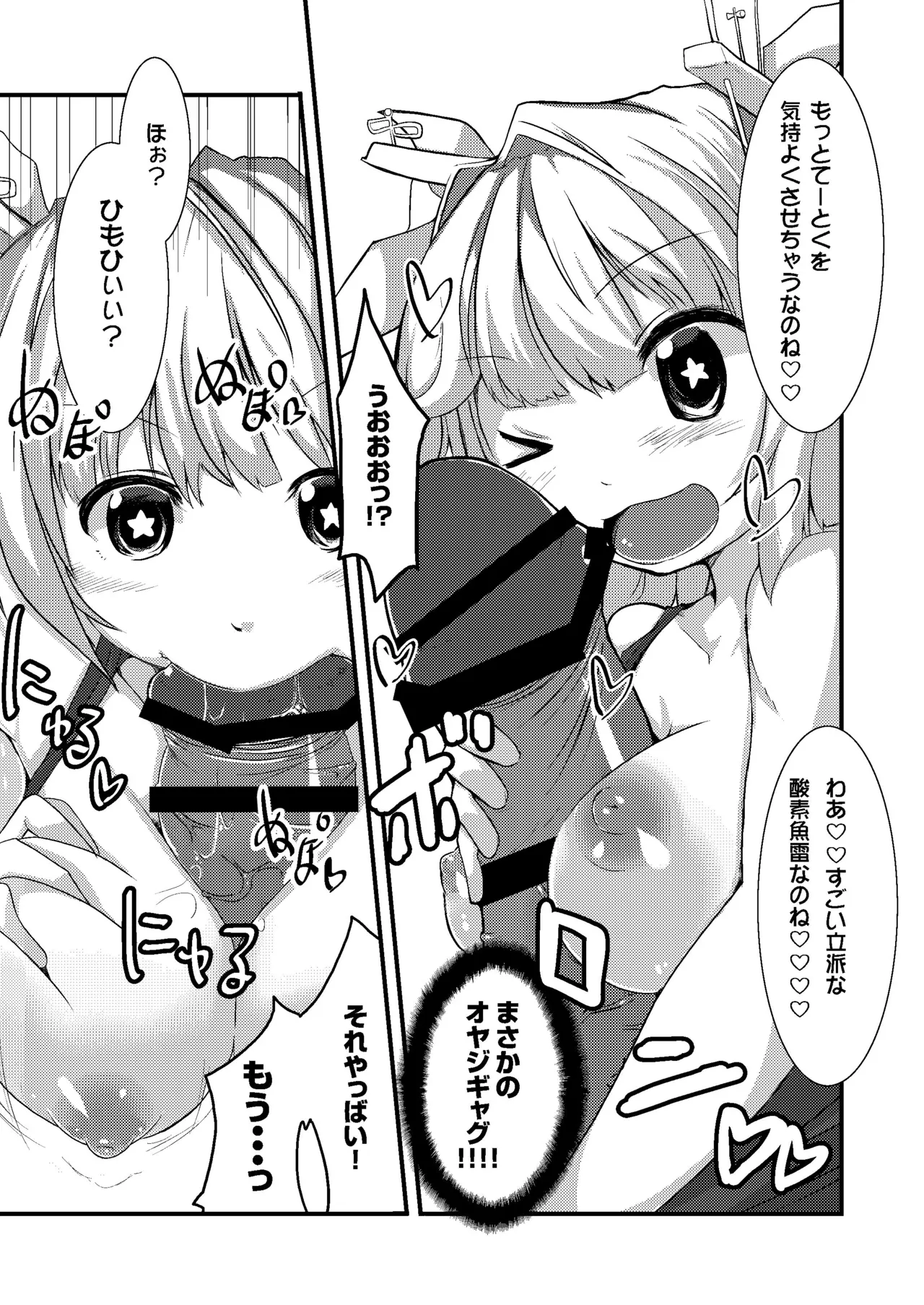 1919 Iku-chan! page 12 full