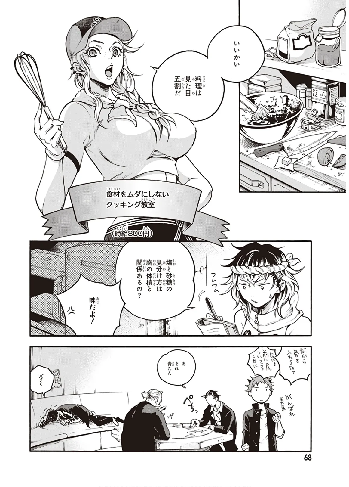 Sumokin Paredo v08 page 6 full