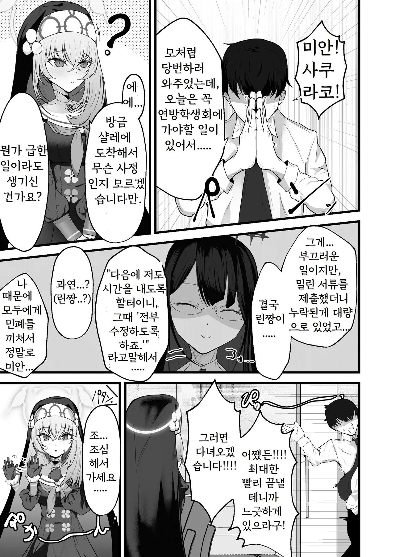 Kou Iu no ga Osuki nano desu yo ne | 이런 걸 좋아하시는군요 page 3 full