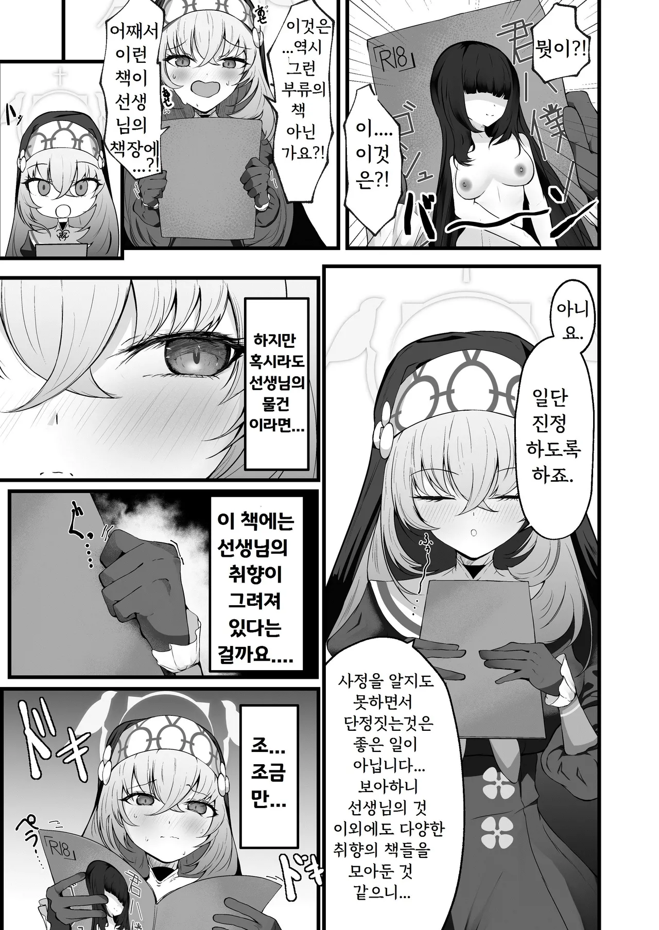 Kou Iu no ga Osuki nano desu yo ne | 이런 걸 좋아하시는군요 page 5 full