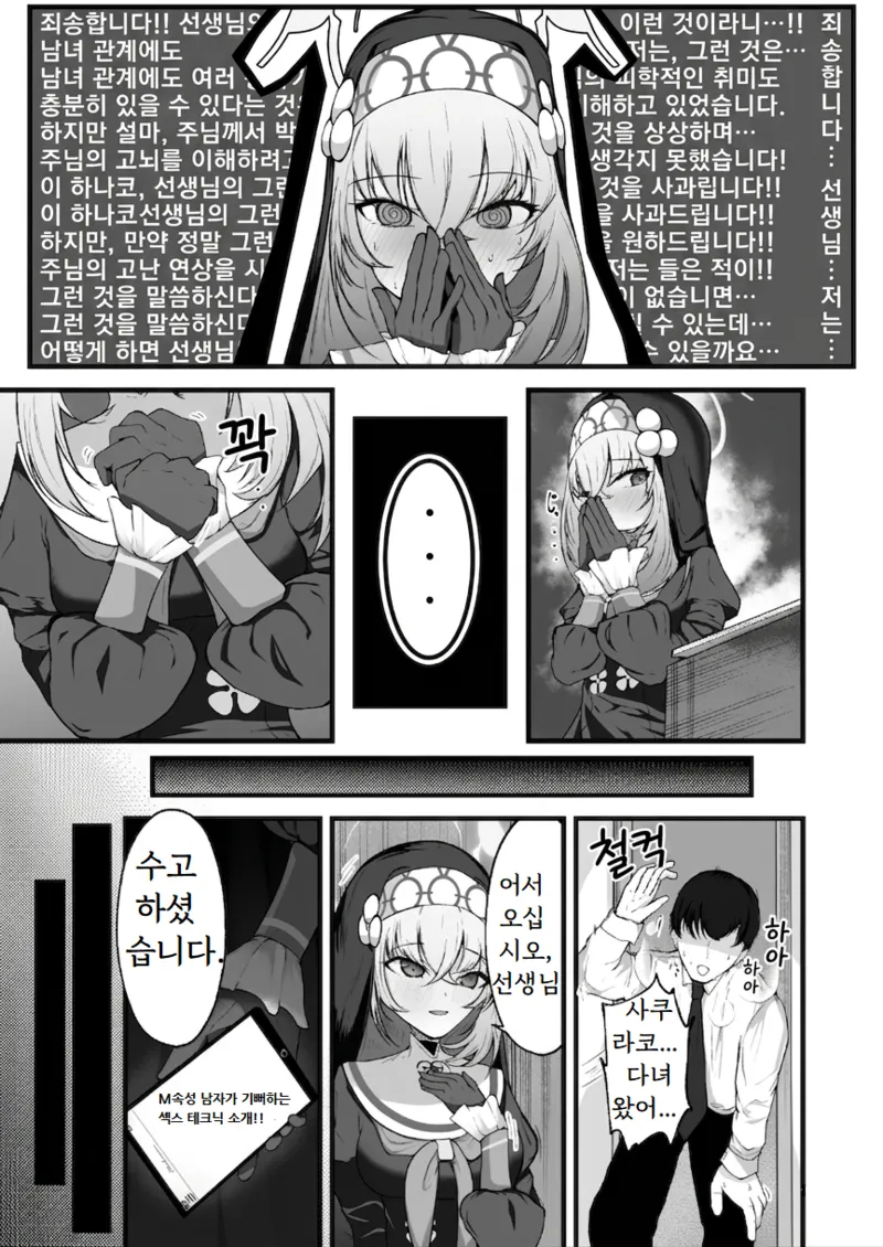 Kou Iu no ga Osuki nano desu yo ne | 이런 걸 좋아하시는군요 page 7 full
