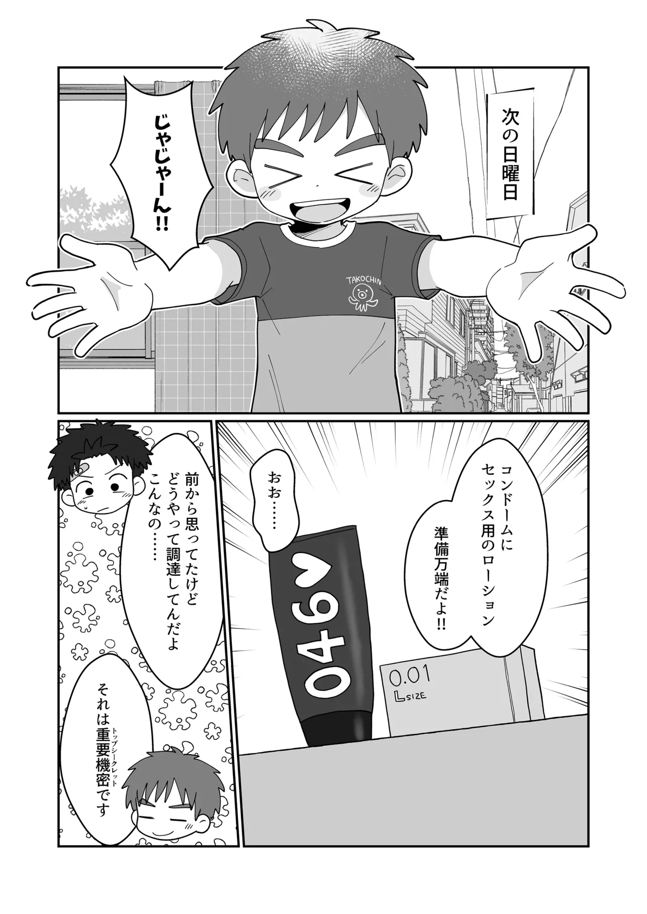 Kyoukara settomo! page 11 full