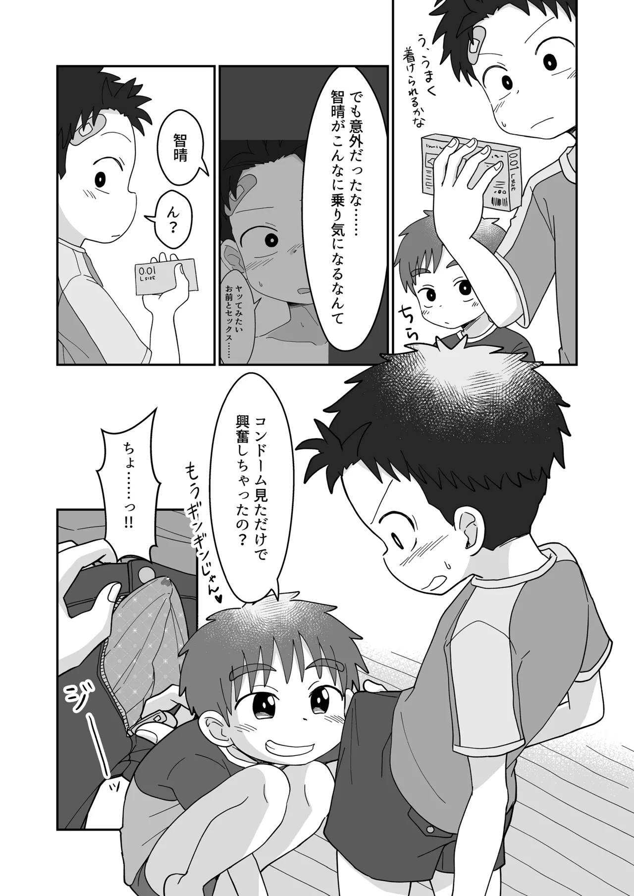 Kyoukara settomo! page 12 full
