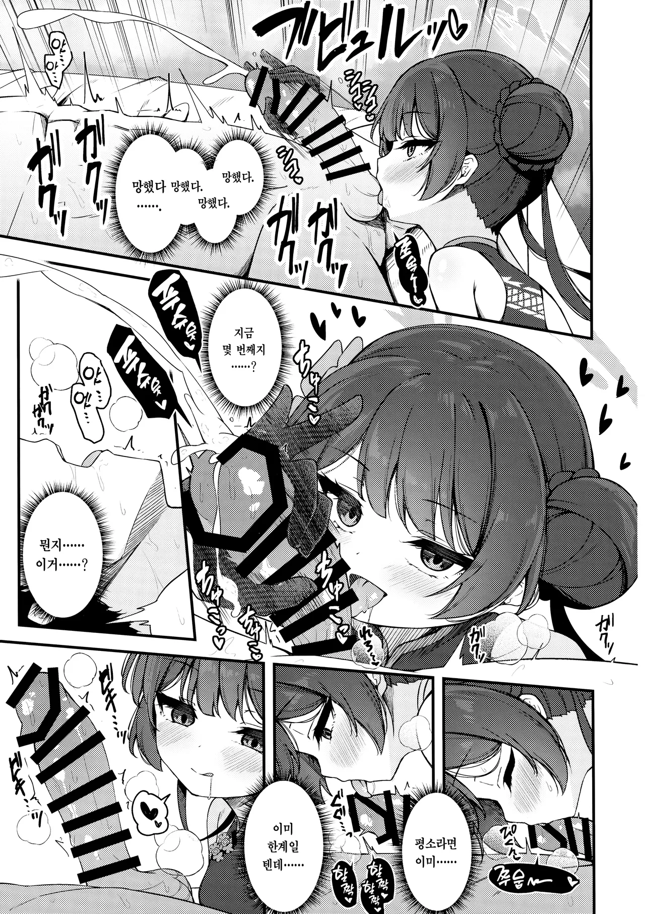 Hime Saki Kiranre | 키사키 미다레 page 11 full