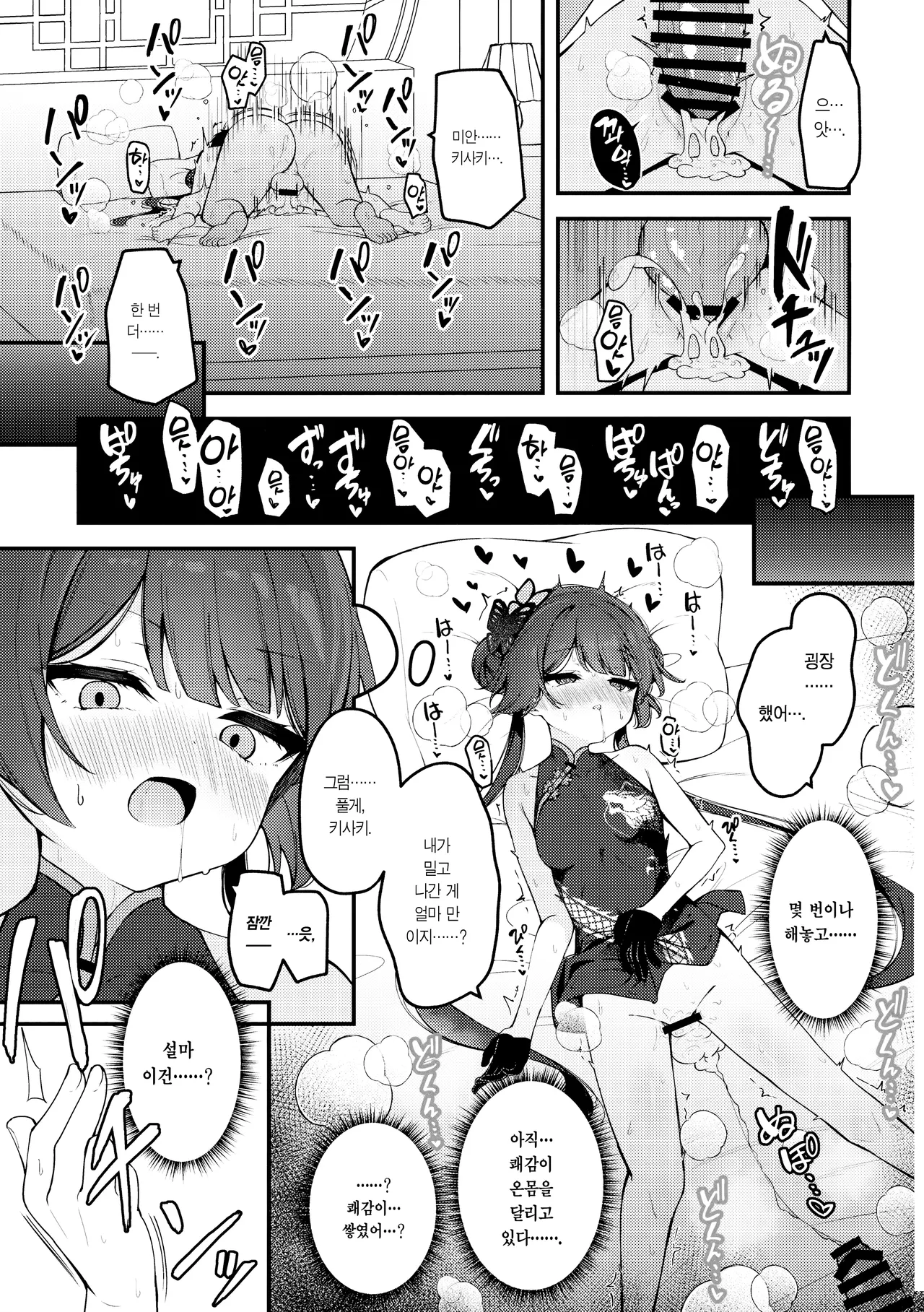 Hime Saki Kiranre | 키사키 미다레 page 7 full