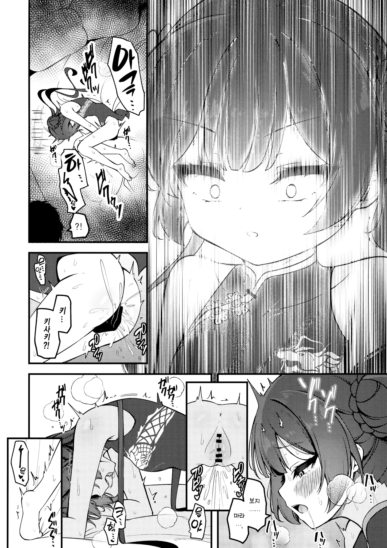 Hime Saki Kiranre | 키사키 미다레 page 8 full