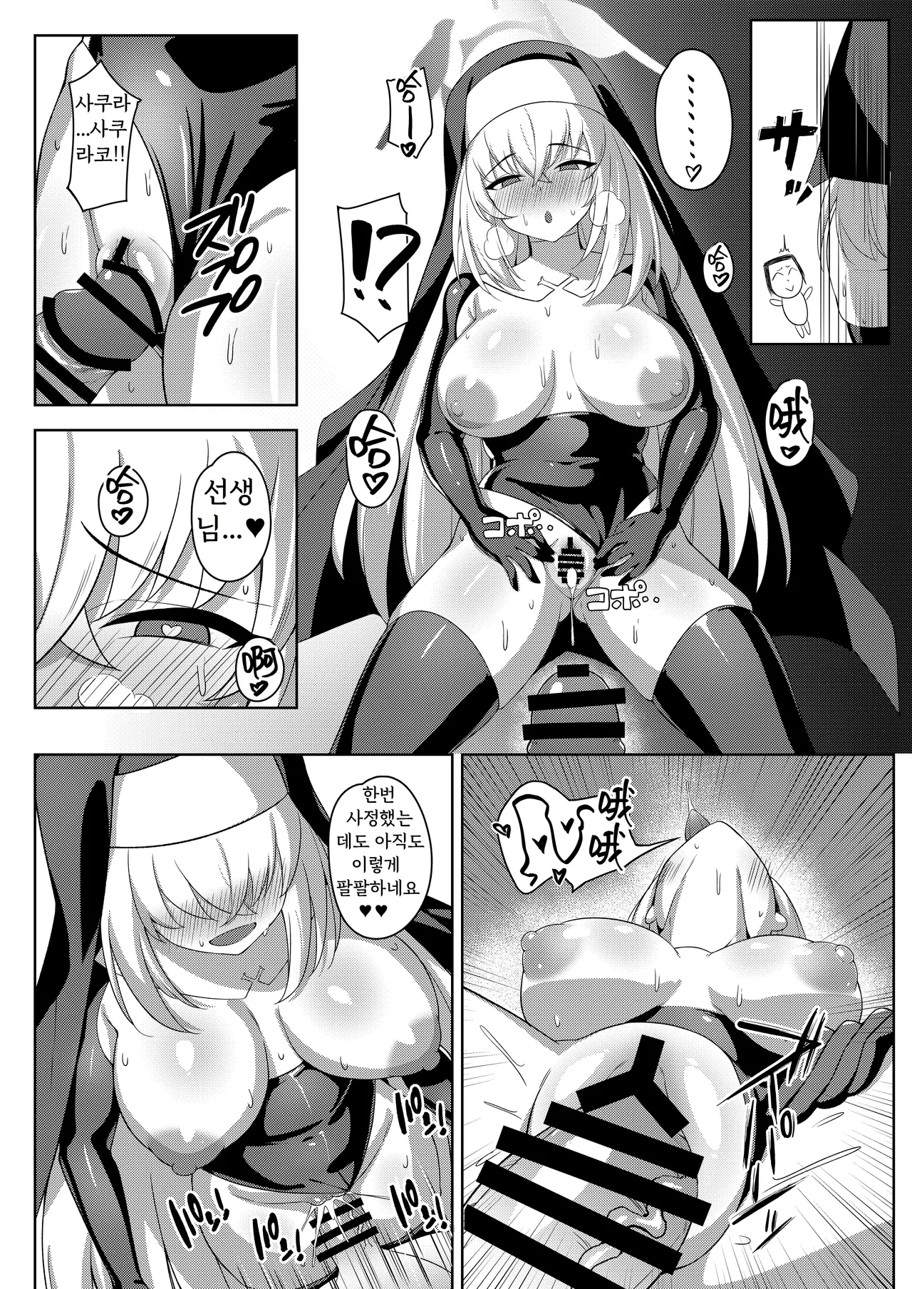 Triple Daiseidou | 트리플 대성당 page 10 full