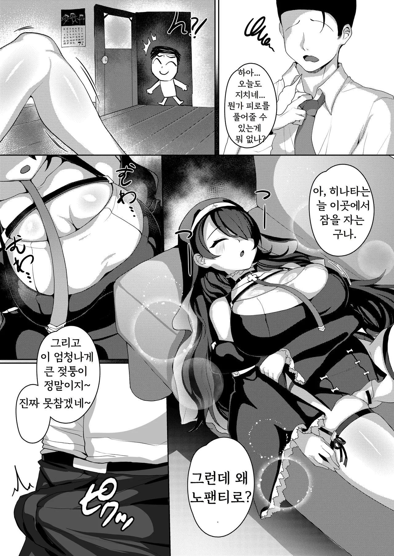 Triple Daiseidou | 트리플 대성당 page 12 full