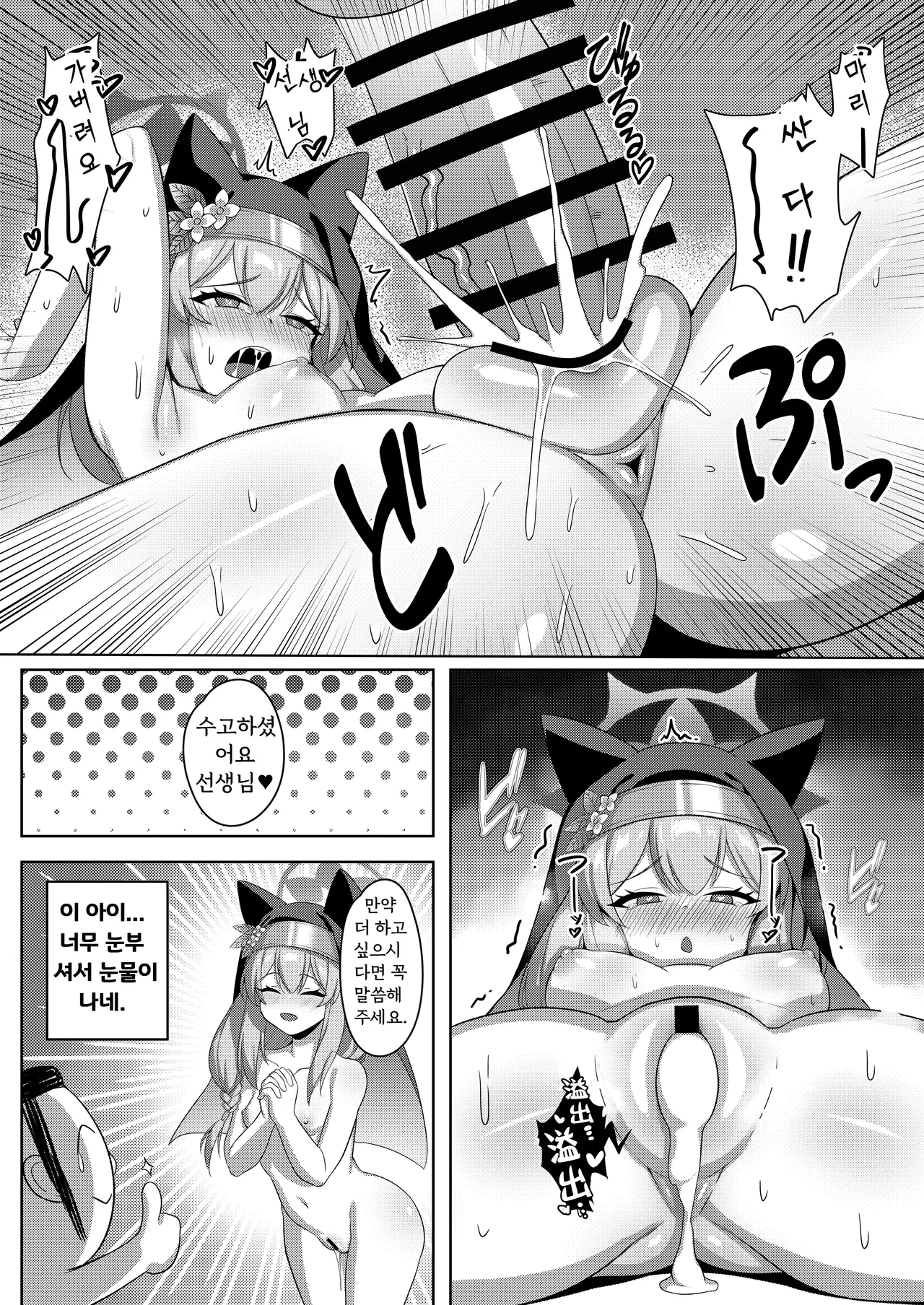 Triple Daiseidou | 트리플 대성당 page 6 full