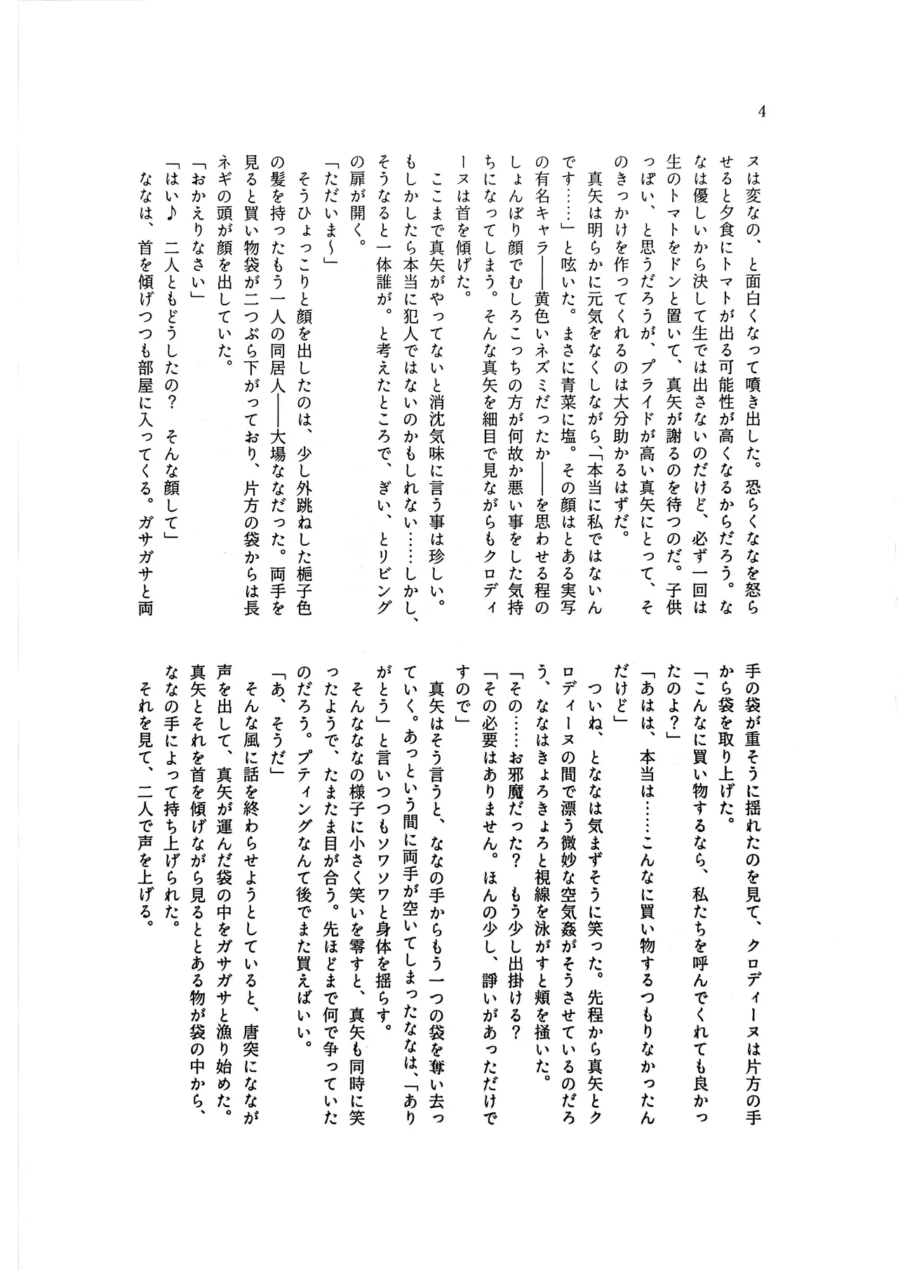 Kapurecchio page 3 full