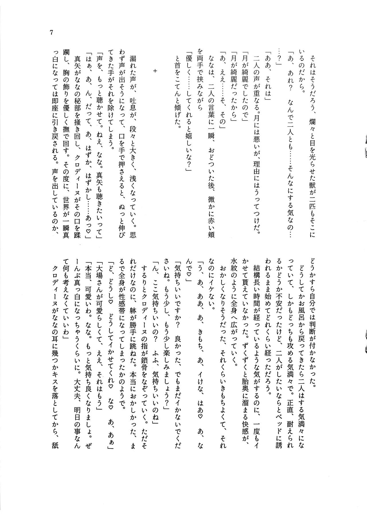 Kapurecchio page 6 full