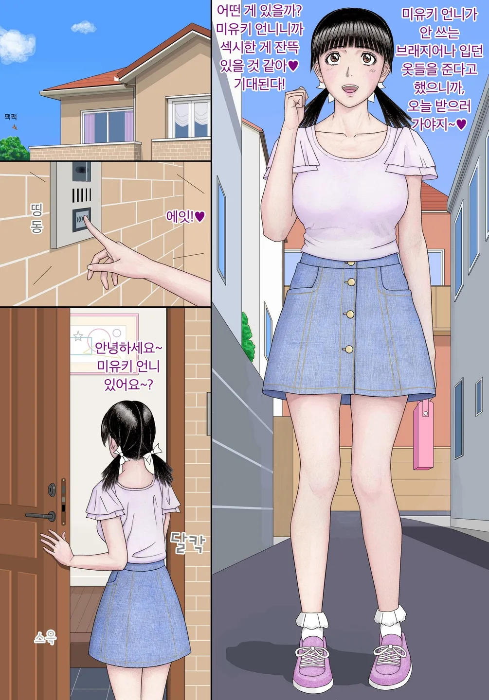 おれとみゆきの情事～のぞかれ編～ page 2 full