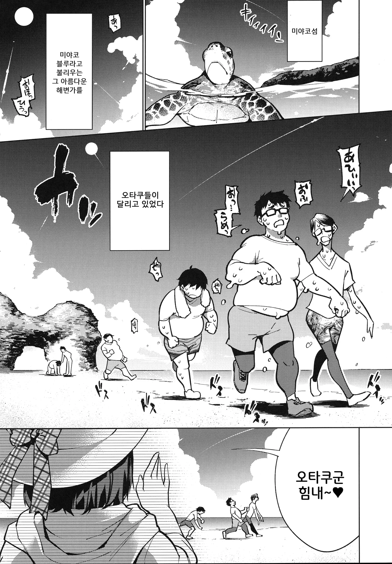 Otaku to Iku Miyako Jima 1-shuukan Seikatsu | 오타쿠와 가는 미야코섬 1주간성활 page 4 full
