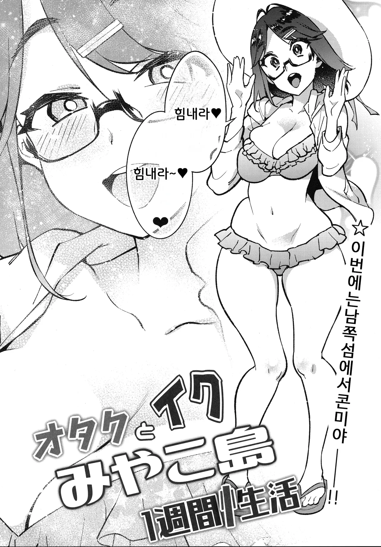 Otaku to Iku Miyako Jima 1-shuukan Seikatsu | 오타쿠와 가는 미야코섬 1주간성활 page 5 full
