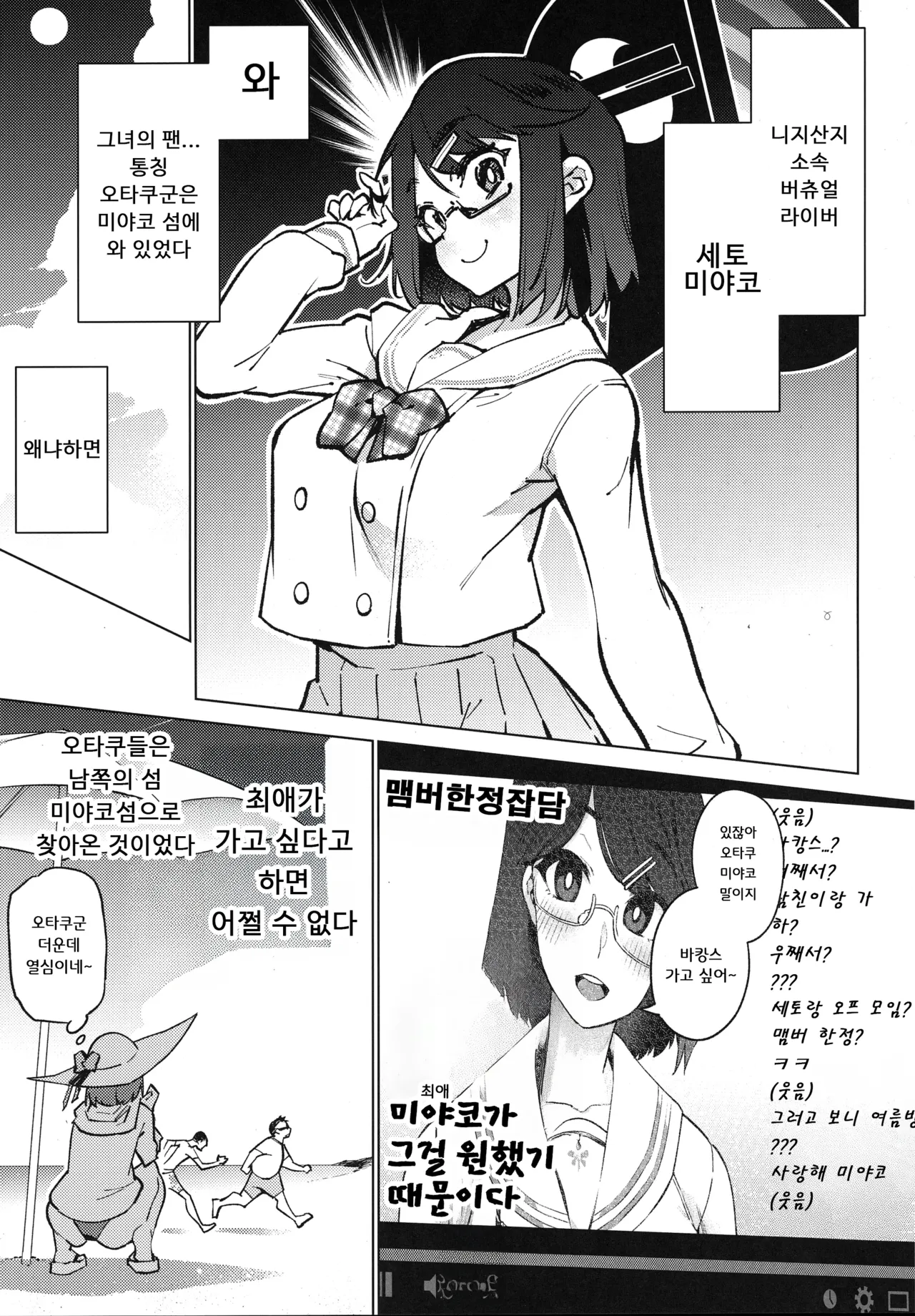 Otaku to Iku Miyako Jima 1-shuukan Seikatsu | 오타쿠와 가는 미야코섬 1주간성활 page 6 full
