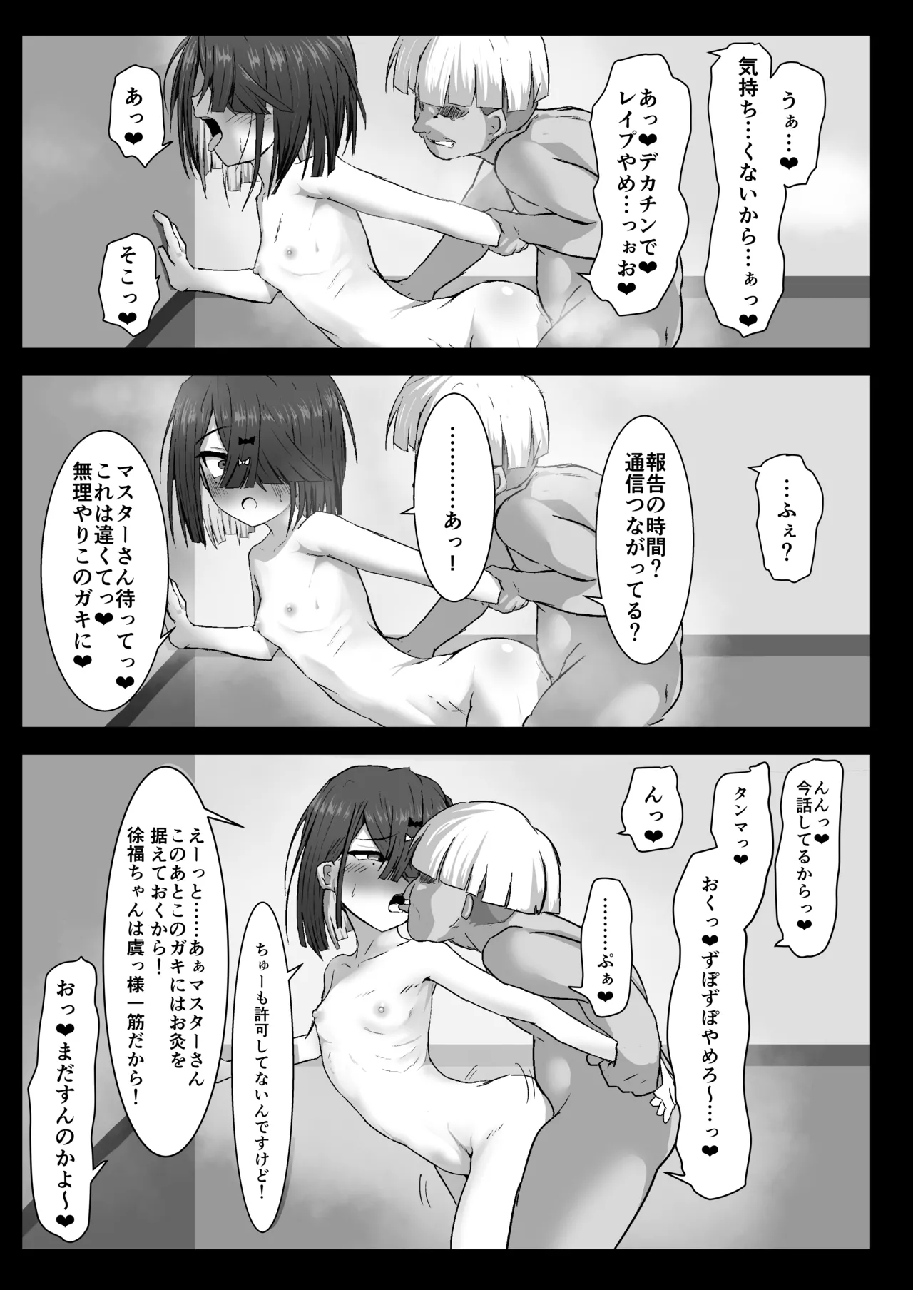 zyohuku tyan VS kuso gaki page 10 full