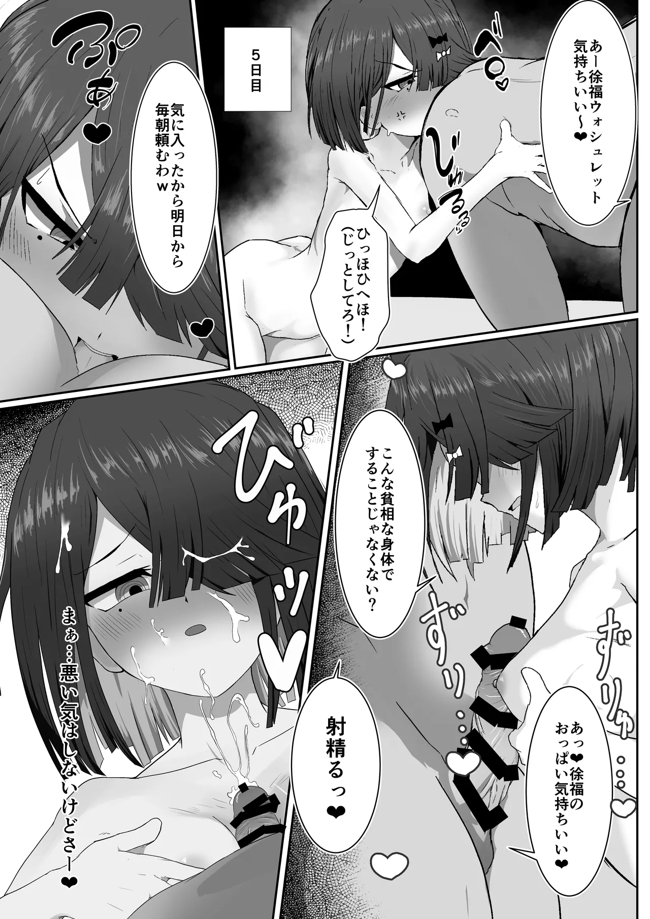 zyohuku tyan VS kuso gaki page 12 full