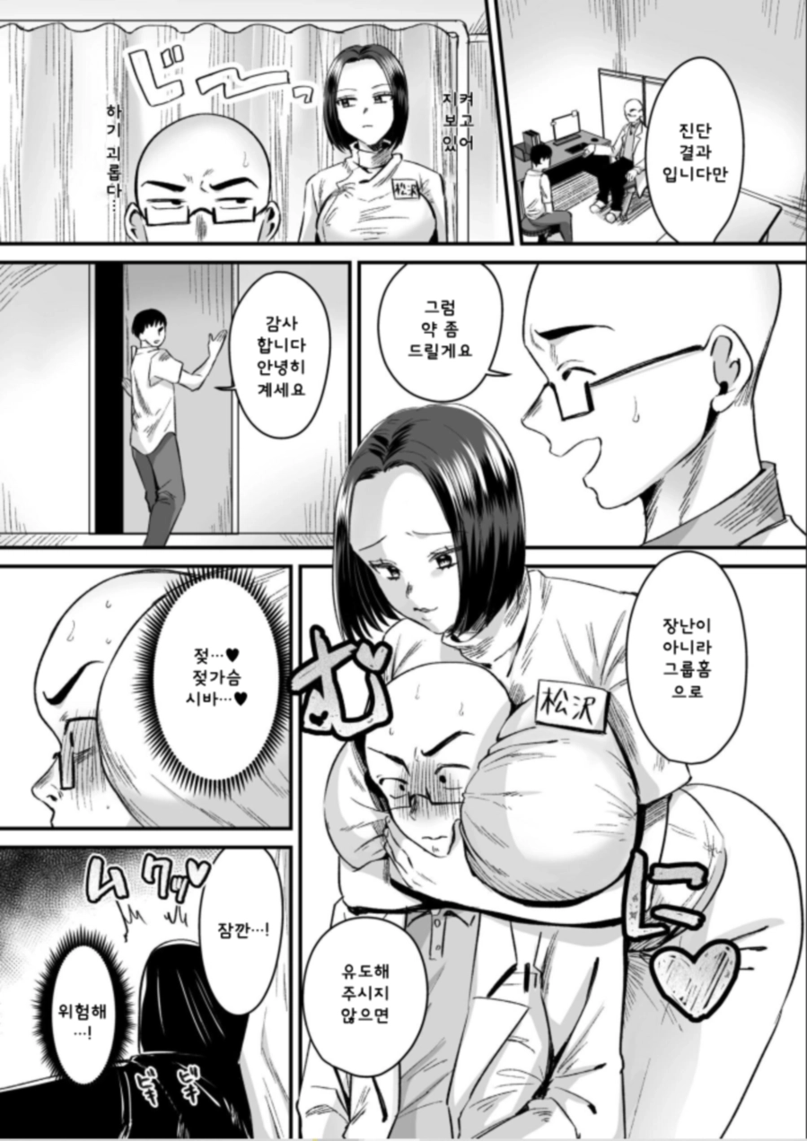 Group Home Maso e Youkoso ~Kousei Shisetsu de 24-jikan Tettei Shasei Kanri~ 5 | 그룹홈 마조에 오신 것을 환영합니다~갱생시설에서 24시간 철저한 사정관리~ page 5 full