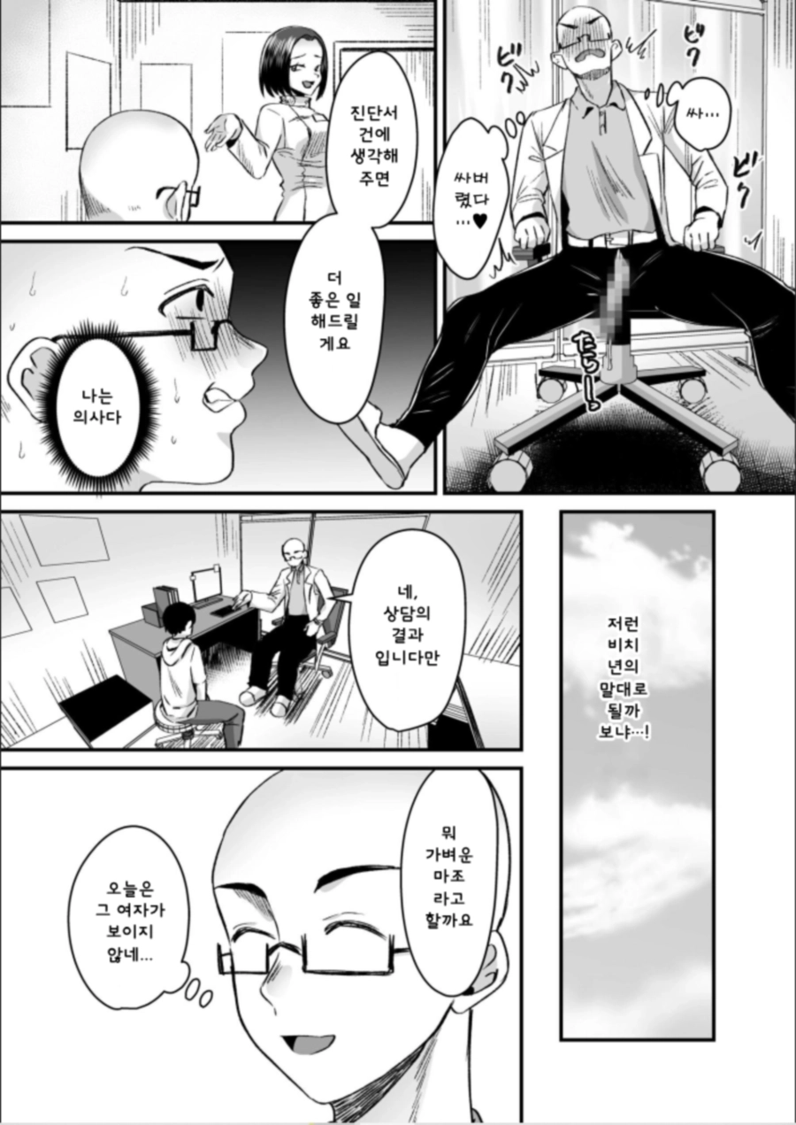 Group Home Maso e Youkoso ~Kousei Shisetsu de 24-jikan Tettei Shasei Kanri~ 5 | 그룹홈 마조에 오신 것을 환영합니다~갱생시설에서 24시간 철저한 사정관리~ page 9 full