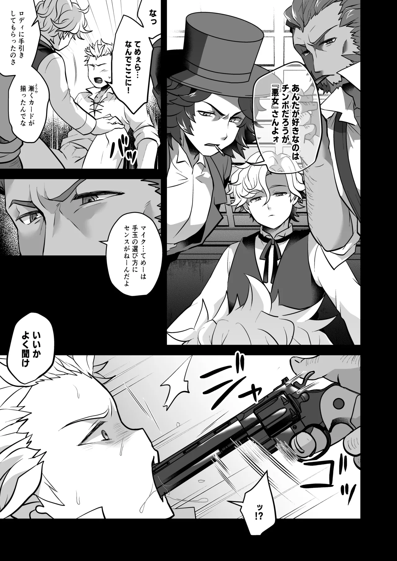Kyomonikuai Judgement page 11 full