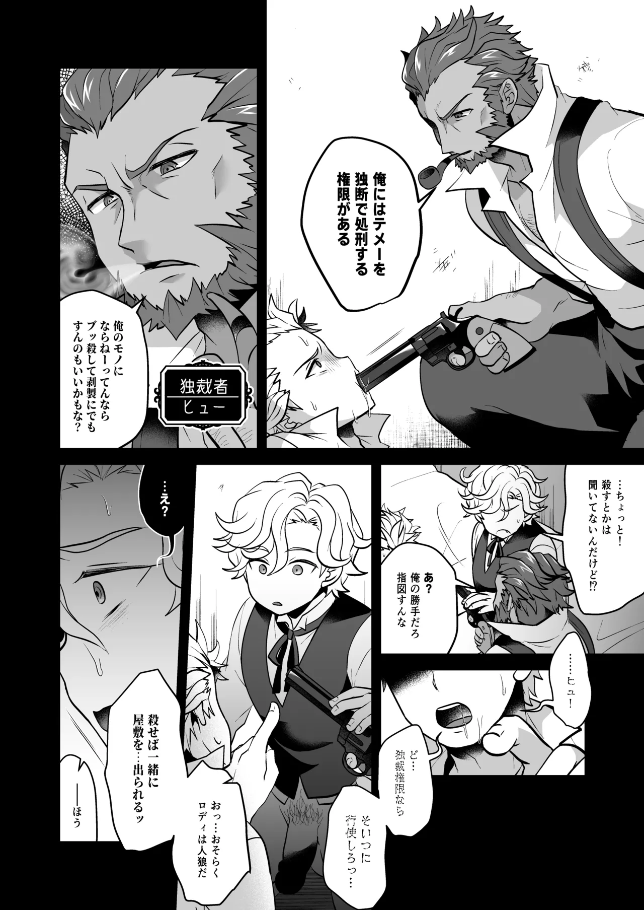 Kyomonikuai Judgement page 12 full