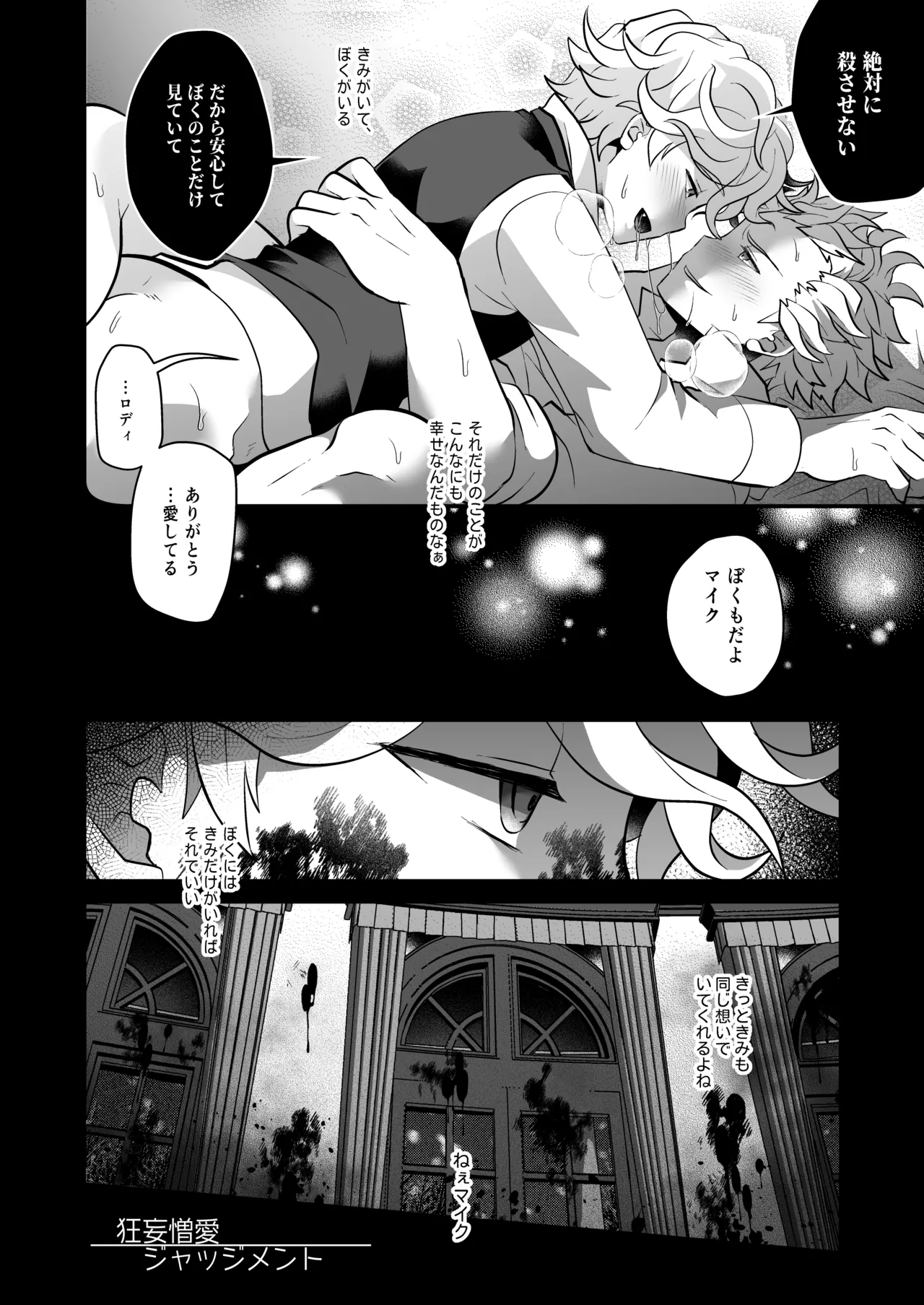 Kyomonikuai Judgement page 4 full