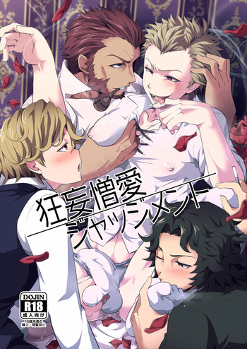 [LV43 (Shia)] Kyomonikuai Judgement (Jinrou Judgement) [Digital] cover