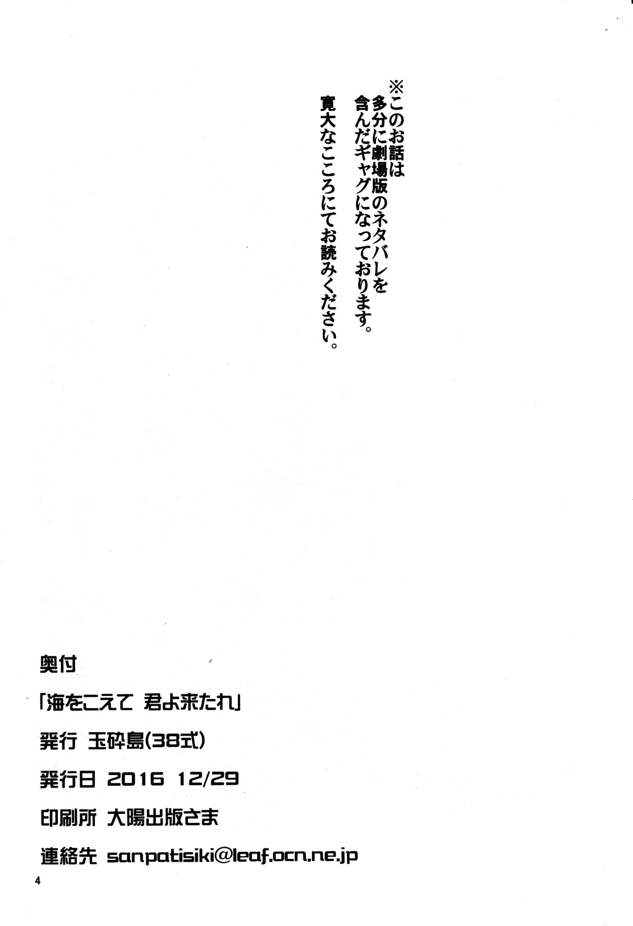 Come across the sea, my lord page 4 full