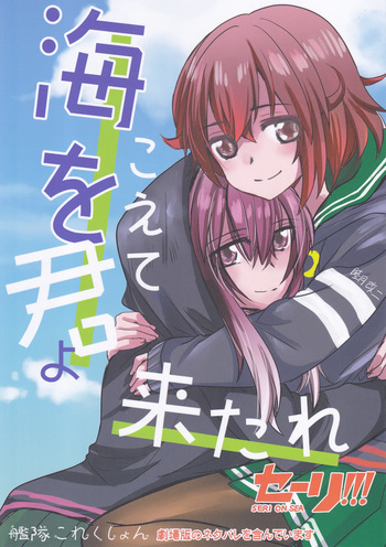 Come across the sea, my lord (Gyokusai Island (Type 38)) (Kantai Collection ~KanColle~) cover