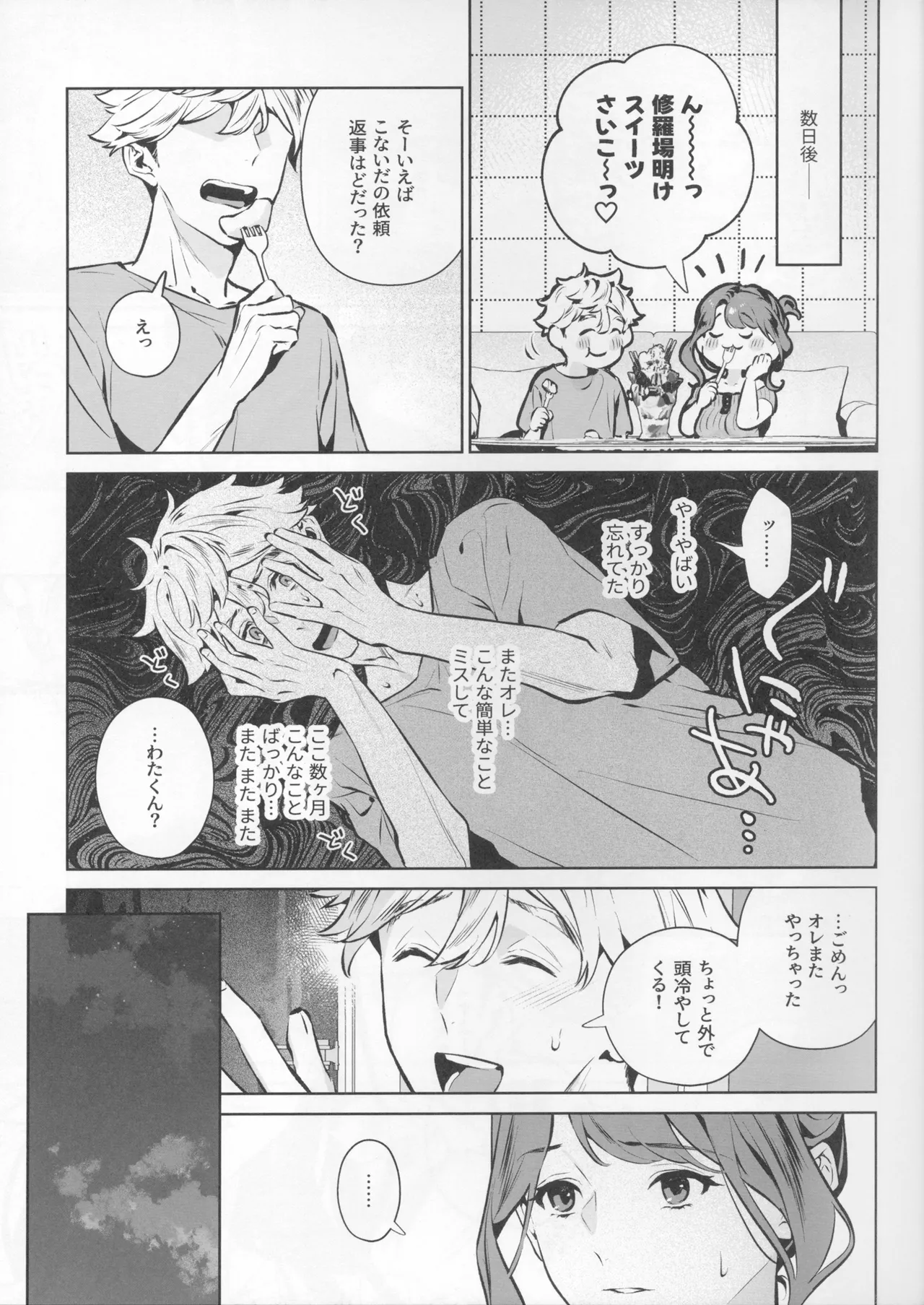 Yasashisa no Ito page 11 full