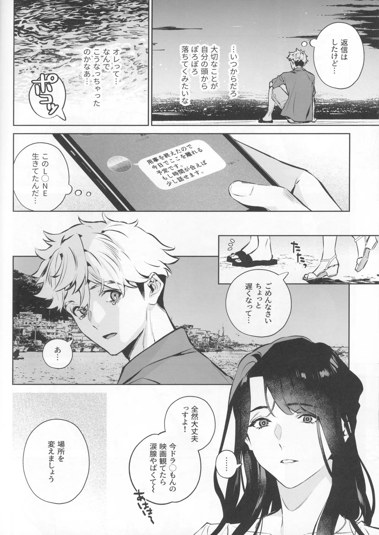 Yasashisa no Ito page 12 full