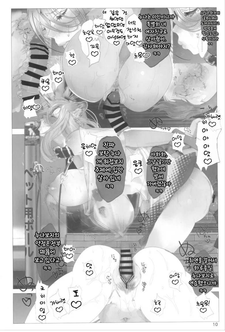 Isaimemin Shishiron VS Kusokugaki | 최면 시시롱 vs 애새끼 page 10 full